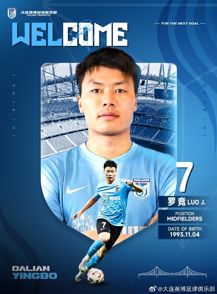 开云体育平台-官方：大连英博签下原云南玉昆中场罗竞